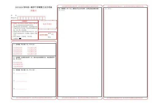 高一数学第三次月考卷(答题卡)A3版(北师大版)