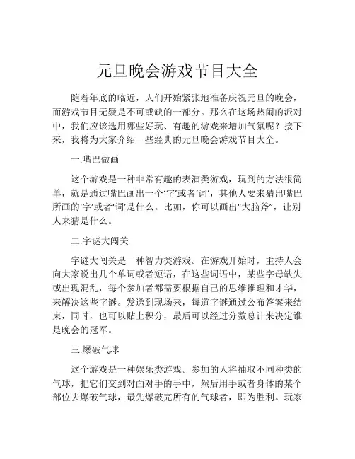 元旦晚会游戏节目大全
