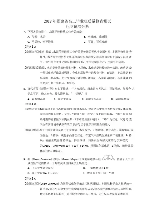 2018福建省质检化学试卷试题(word版)
