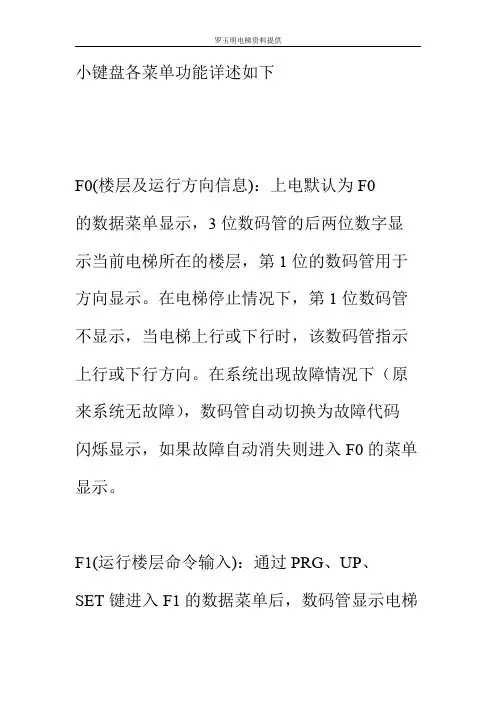 默呐克小键盘操作手册