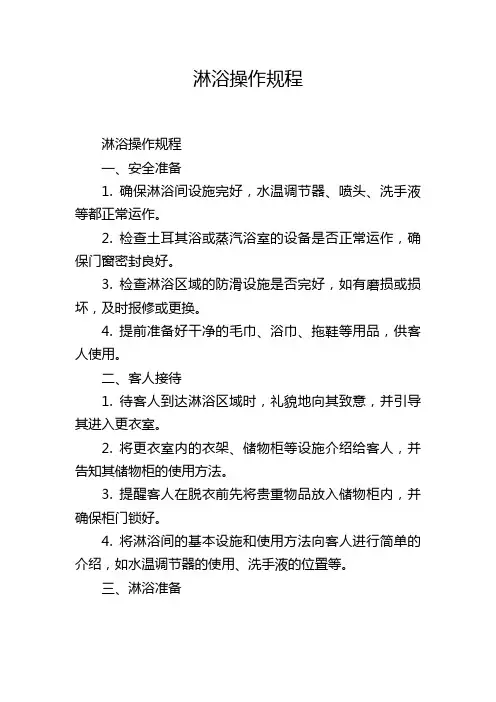 淋浴操作规程