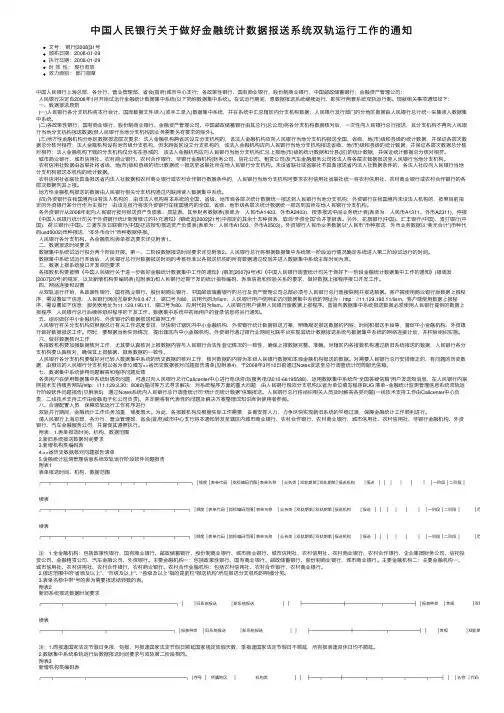 中国人民银行关于做好金融统计数据报送系统双轨运行工作的通知