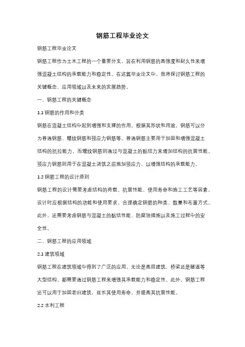钢筋工程毕业论文