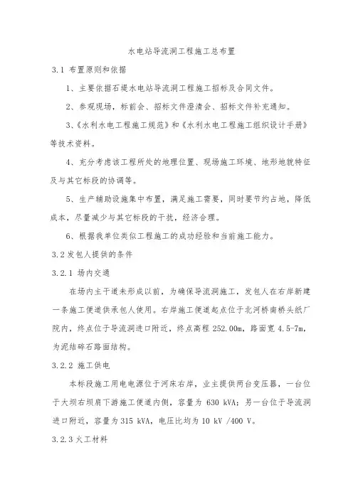 水电站导流洞工程施工总布置