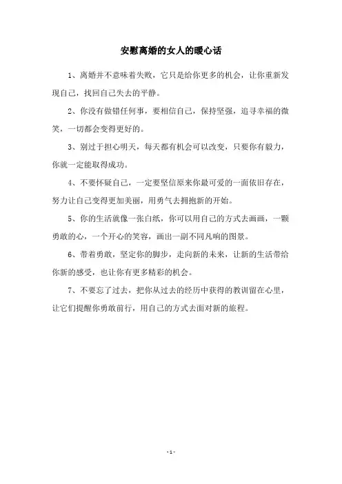 安慰离婚的女人的暖心话