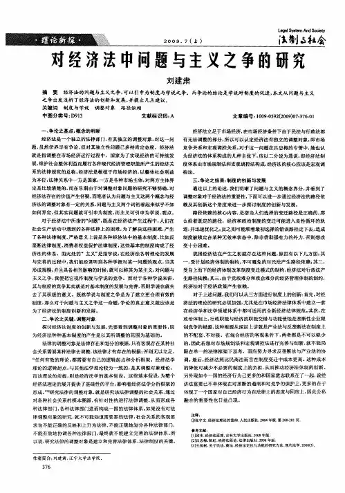 对经济法中问题与主义之争的研究