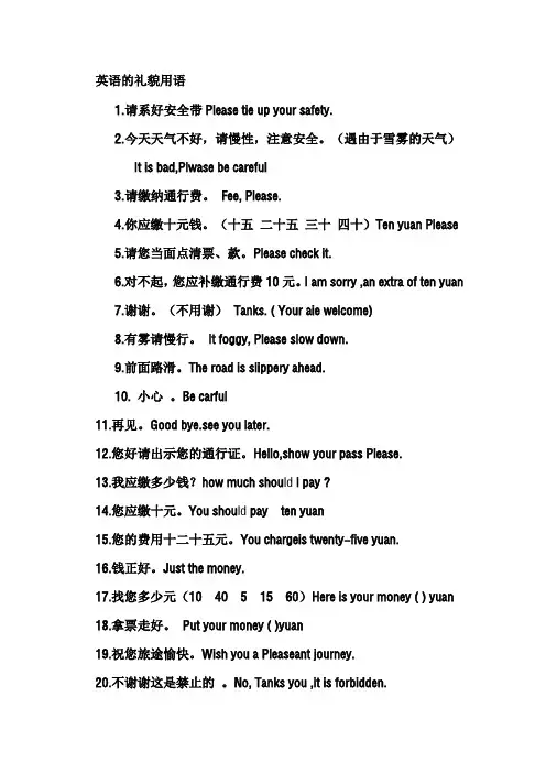 英语的礼貌用语