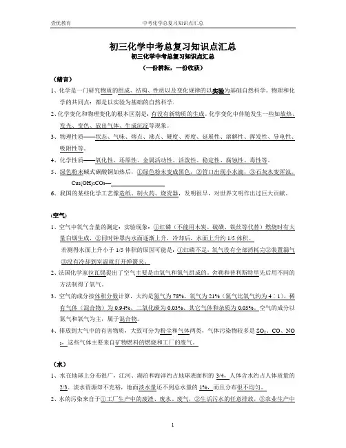 2016年初三化学中考总复习知识点汇总全解