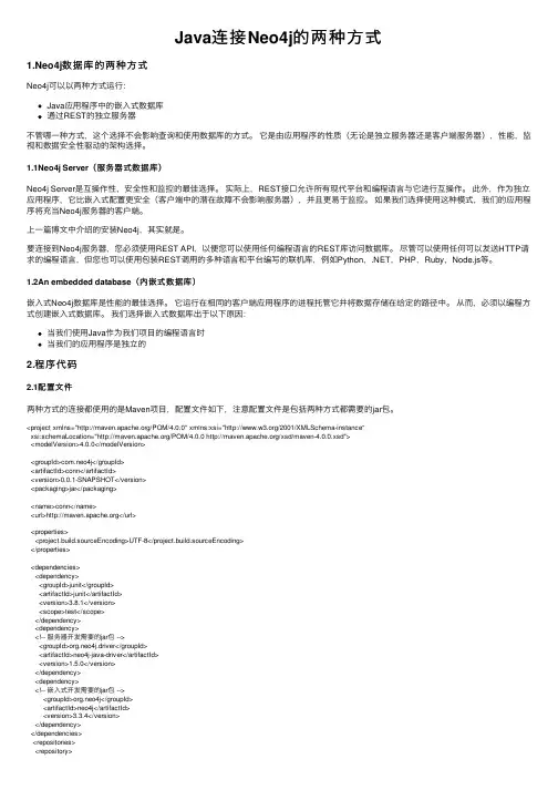 Java连接Neo4j的两种方式