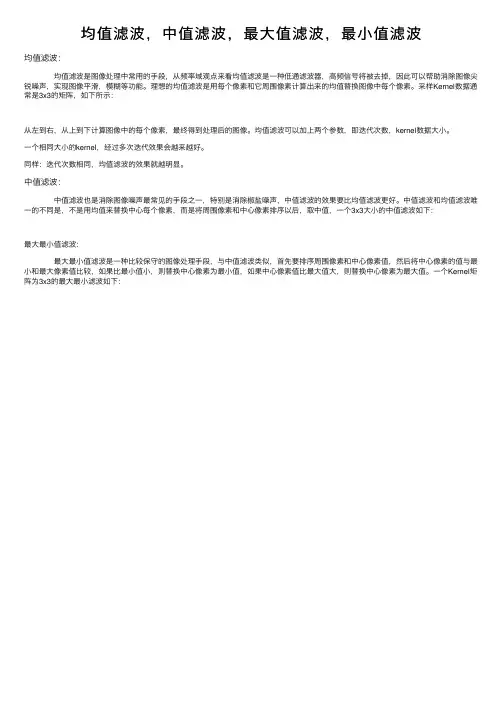 均值滤波，中值滤波，最大值滤波，最小值滤波