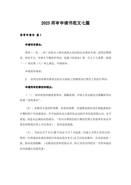 2023再审申请书范文七篇