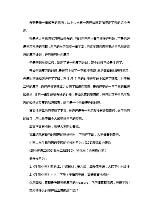 新版中南大学生物与医药专硕考研经验考研参考书考研真题