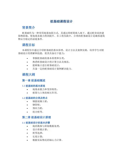 桩基础课程设计