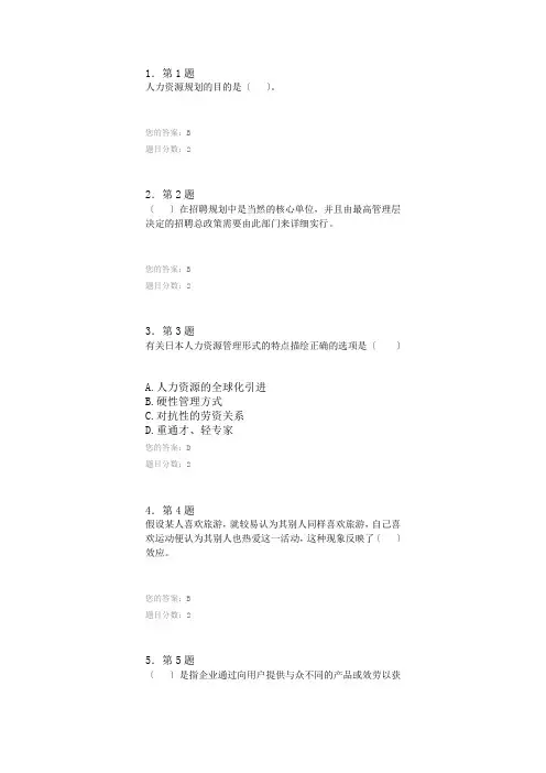 华师在线人力资源管理导论试题