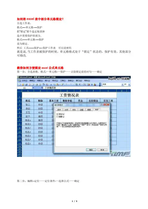 怎样将excel表中部分单元格锁定【范本模板】
