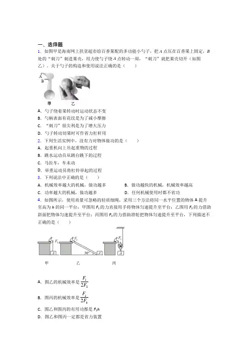 (常考题)北师大版初中物理八年级下第九章《机械和功》检测(含答案解析)(1)