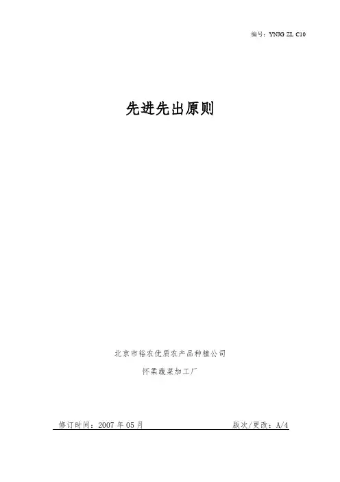 先进先出原则