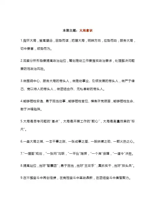 90主题词：大局意识