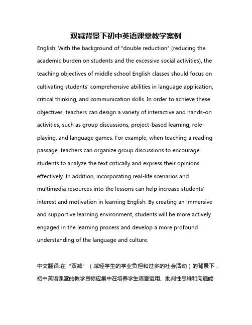 双减背景下初中英语课堂教学案例