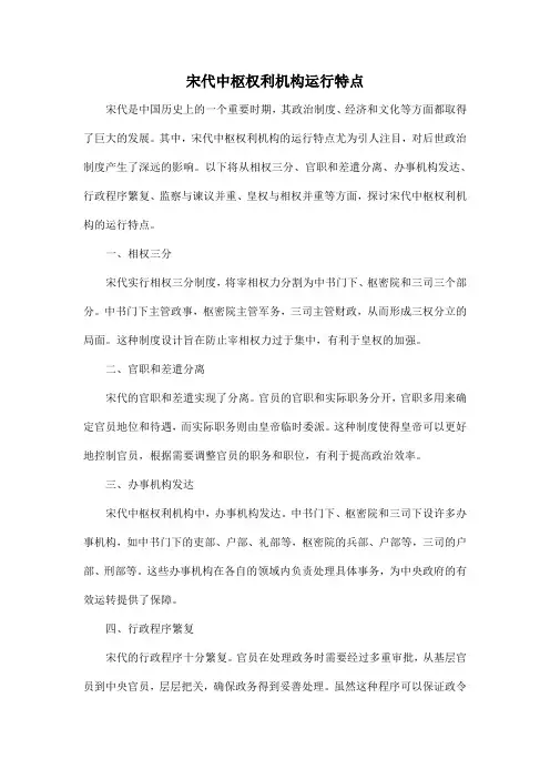 宋代中枢权利机构运行特点