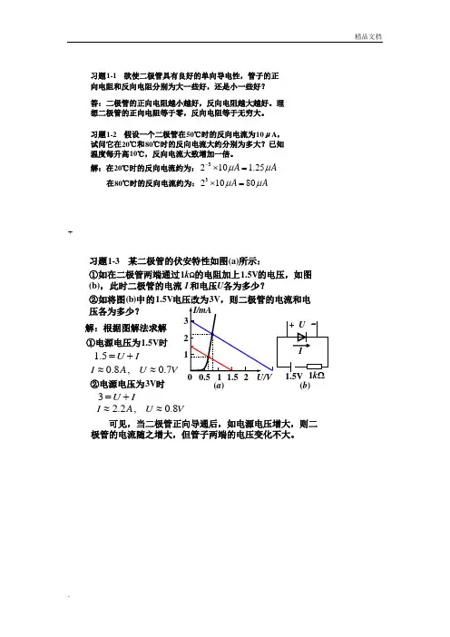 模拟电子技术基础简明教程(第三版)_课后答案