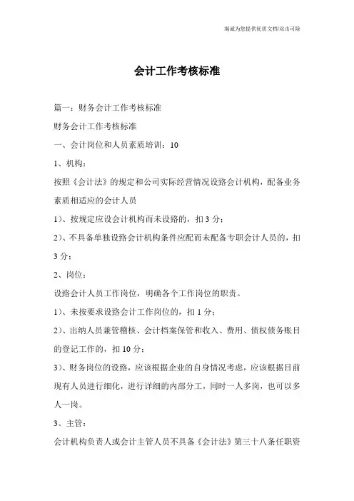 会计工作考核标准