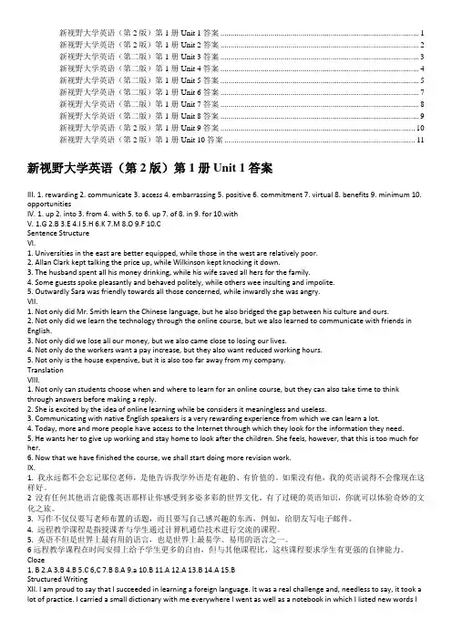 新视野大学英语读写教程1-第二版课后练习答案