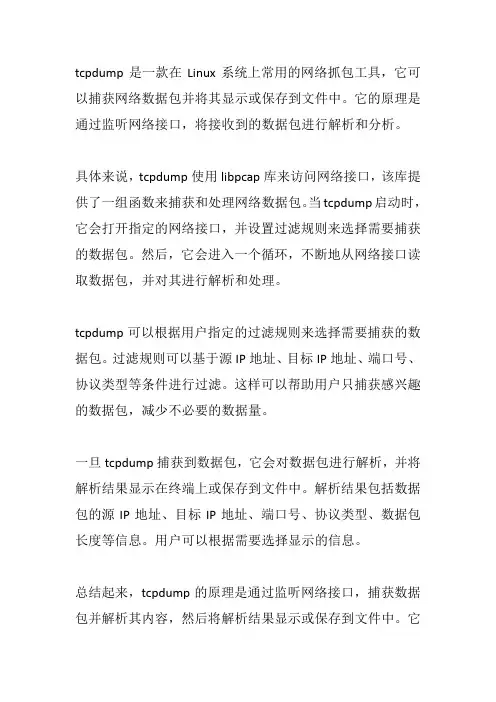 tcpdump linux 抓包 原理