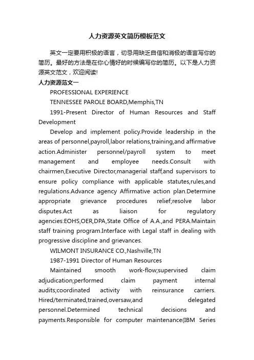 人力资源英文简历模板范文
