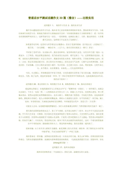普通话水平测试话题作文30篇