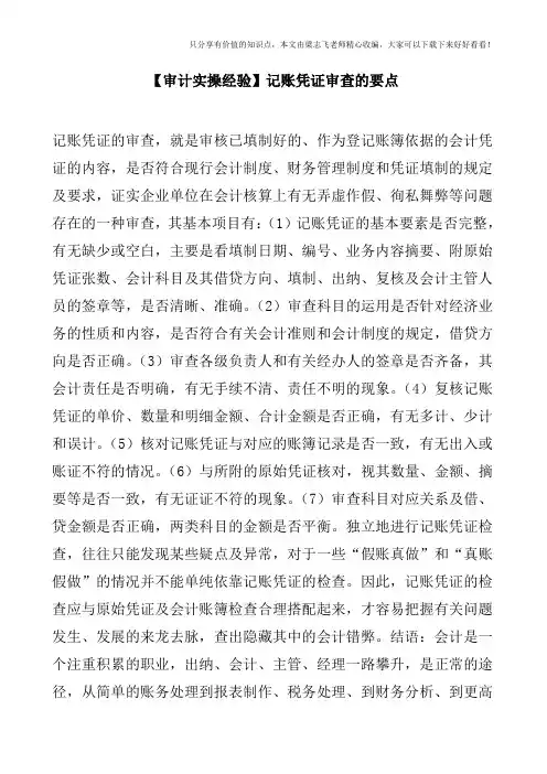 【审计实操经验】记账凭证审查的要点