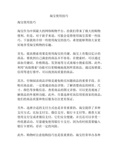 淘宝使用技巧