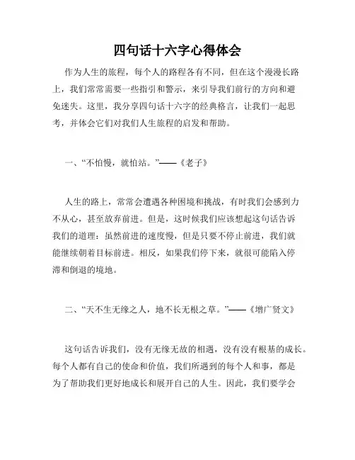 四句话十六字心得体会