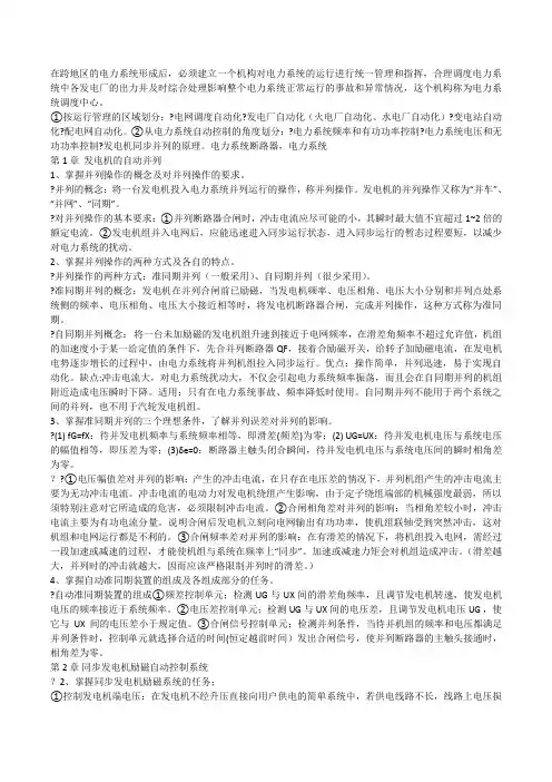 电力系统自动化资料