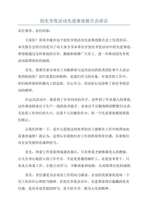 创先争优活动先进事迹报告会讲话