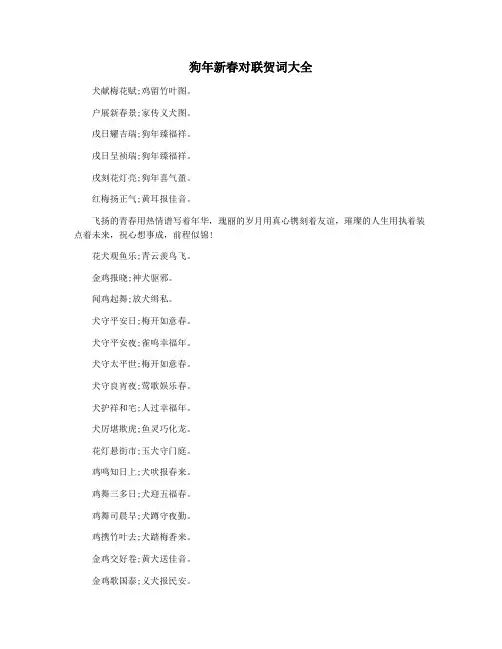 狗年新春对联贺词大全