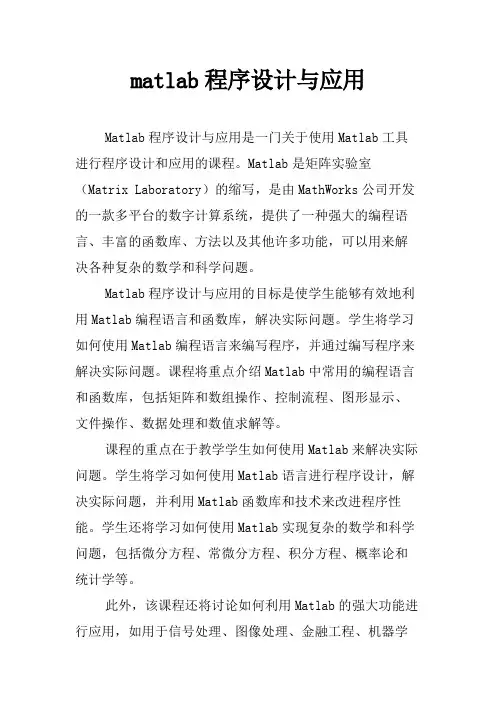 matlab程序设计与应用