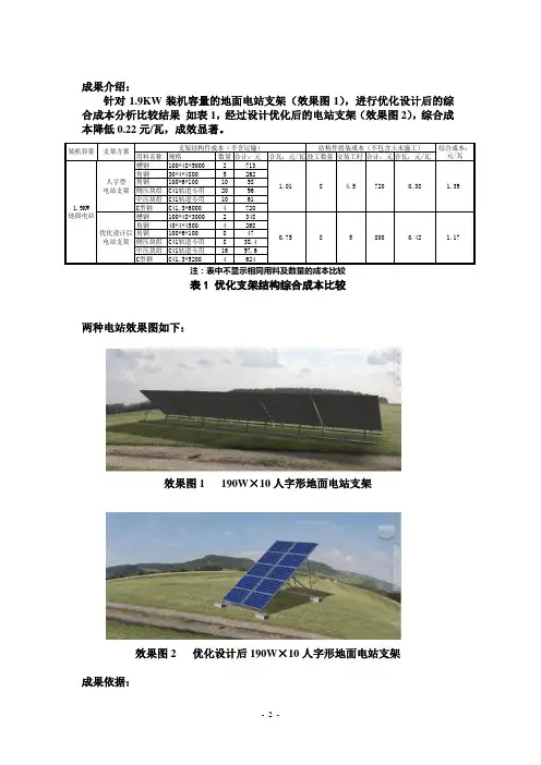 光伏支架优化设计