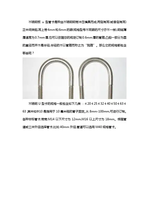 不锈钢U型卡的规格