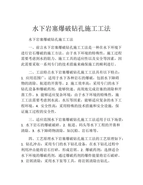 水下岩塞爆破钻孔施工工法