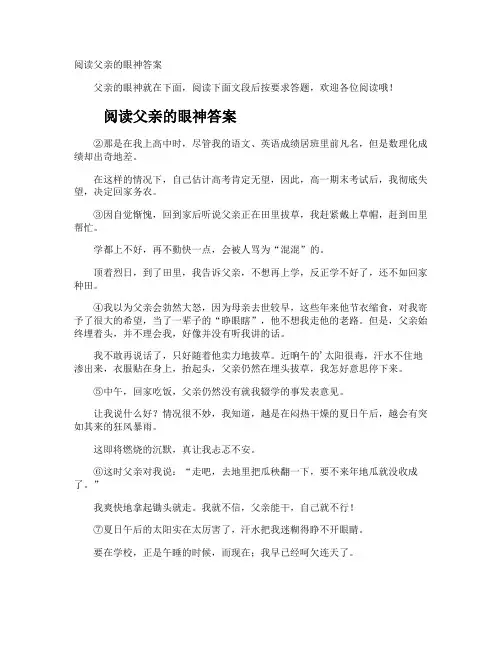 阅读父亲的眼神答案