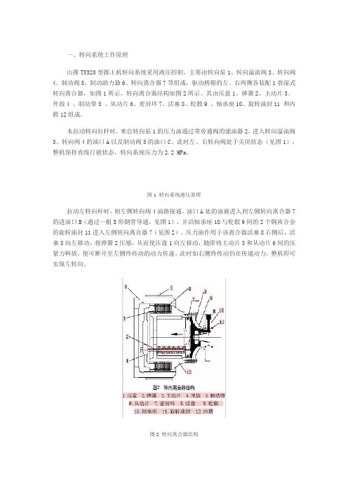TY320型推土机转向系统工作原理及常见故障分析