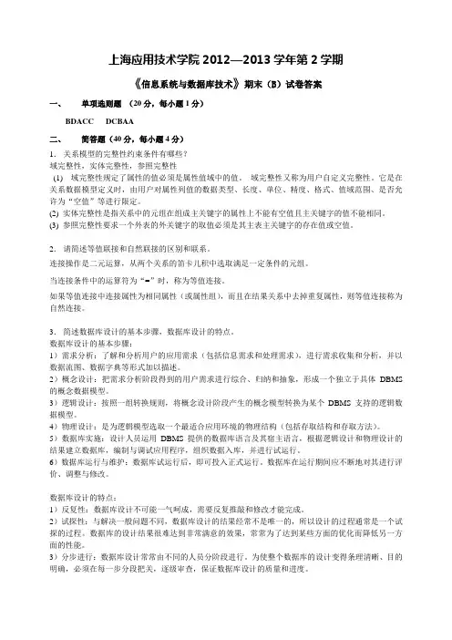 数据库2013-2014第一学期期末试卷A卷答案
