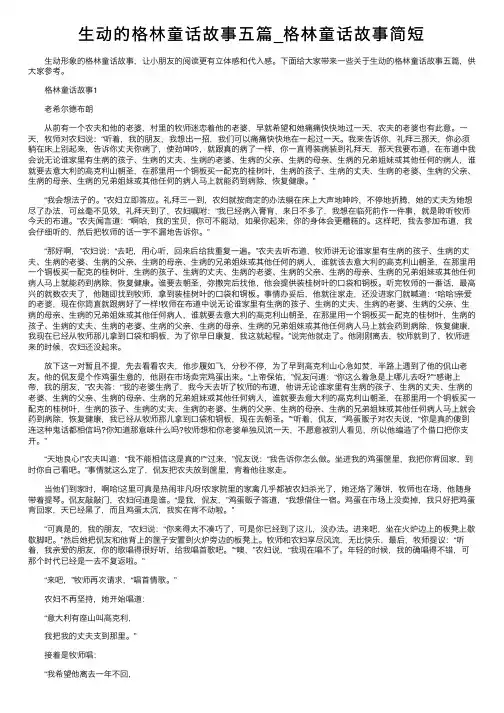 生动的格林童话故事五篇_格林童话故事简短