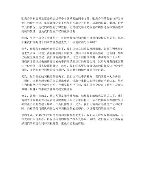 购房合同契税发票丢失
