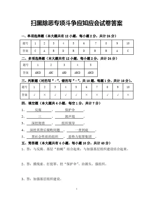 扫黑除恶应知应会答案