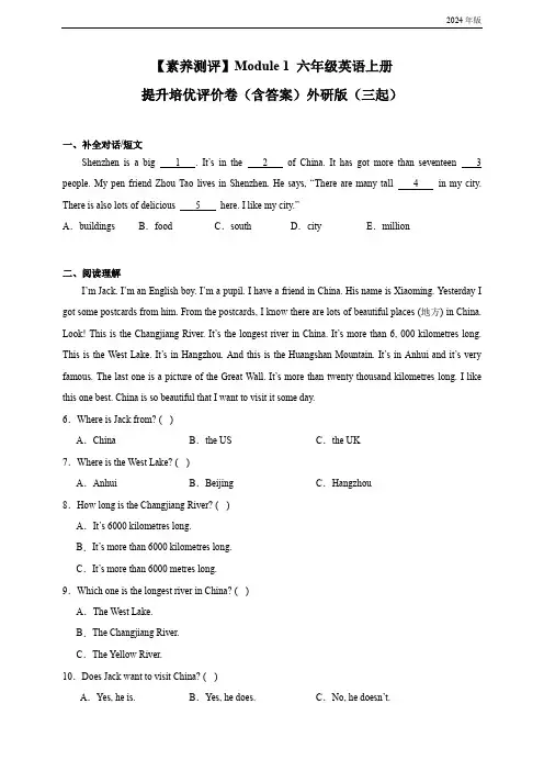 外研版(三起)六年级上册 提升培优评价卷(含答案)