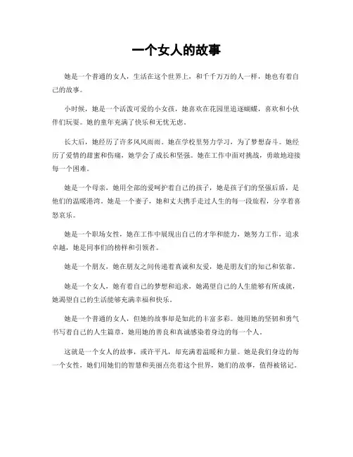 一个女人的故事