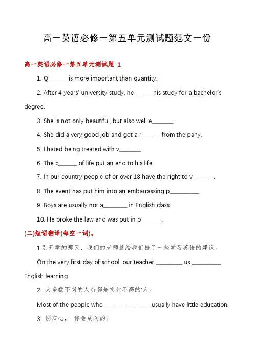 高一英语必修一第五单元测试题范文一份