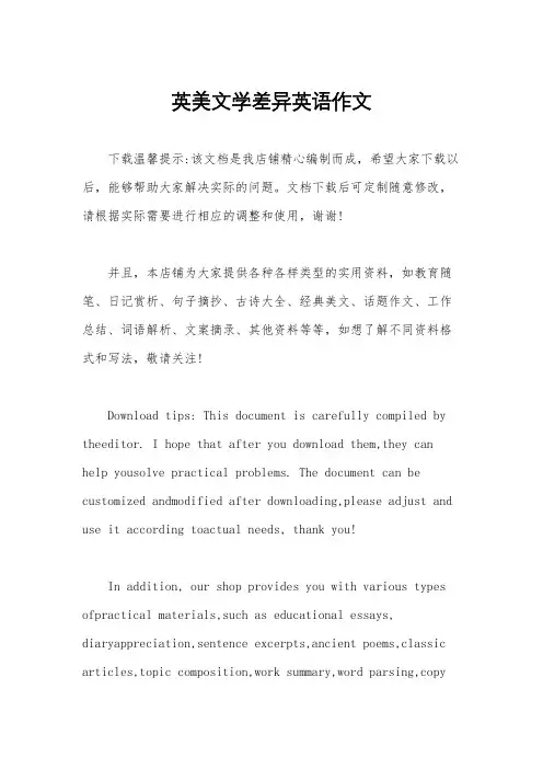 英美文学差异英语作文